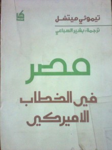 مصر في الخطاب الأميركي - Timothy Mitchell, بشير السباعي