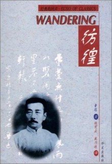 Wandering (Chinese/English edition) (Chinese and English Edition) - Lu Xun