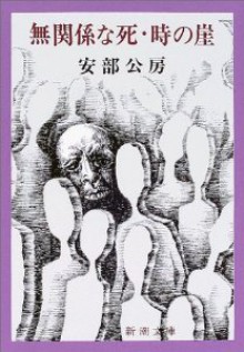 Mukankeina Shi ; Toki No Gake - Kōbō Abe