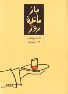 بازماندۀ روز - نجف دریابندری, Kazuo Ishiguro