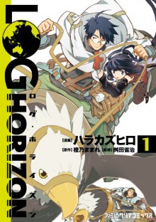 Log Horizon - Vol.1 (Famitsu Clear Comics) Manga - Enterbrain