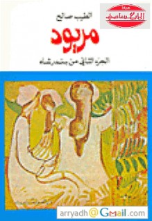 مريود - Ṭayyib Ṣāliḥ, Ṭayyib Ṣāliḥ