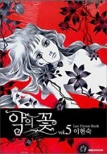 Flower of Evil, Vol. 5 - Lee Hyeon-sook