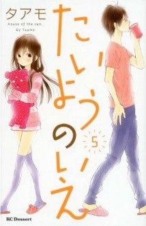 たいようのいえ 5 [Taiyou no Ie 5] - Taamo