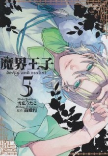 魔界王子 devils and realist 5 [Makai Ouji devils and realist 5] - Madoka Takadono, Utako Yukihiro