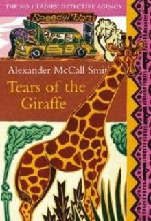 Tears of the Giraffe: A No. 1 Ladies' Detective Agency Novel (2) - Alexander McCall Smith