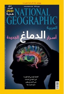 مجلة ناشيونال جيوغرافيك العربية ,فبراير 2014 - National Geographic Society