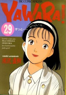 Yawara! 29 - Naoki Urasawa, 浦沢 直樹