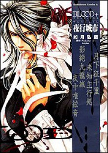 Blood+: Yakōjōshi - Hirotaka Kisaragi