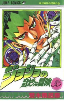 'ジョジョの奇妙な冒険 35 岸辺露伴の冒険 [JoJo no Kimyō na Bōken] [JoJo no Kimyō na Bōken] - Hirohiko Araki, 荒木 飛呂彦