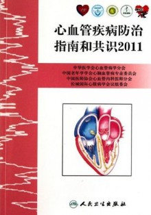 心血管疾病防治指南和共识2011 (Chinese Edition) - 胡大一