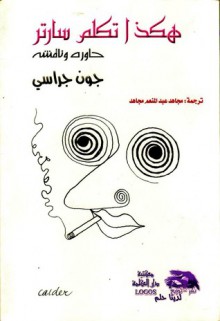 هكذا تكلم سارتر - John Gerassi, Jean-Paul Sartre, مجاهد عبد المنعم مجاهد