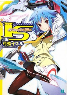 IS〈インフィニット・ストラトス〉. 6 / IS Infinitto Sutoratosu. 6 [Infinite Stratos 6] - Izuru Yumizuru, 弓弦 イズル, Okiura