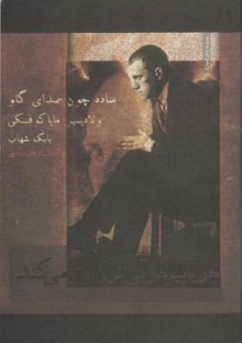 ساده چون صدای گاو - Vladimir Mayakovsky, بابک شهاب