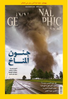 مجلة ناشيونال جيوغرافيك العربية سبتمبر 2012 - National Geographic Society