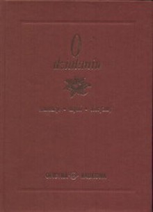 O działaniu Sentencje myśli aforyzmy - Adam Łaski