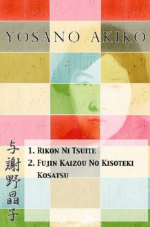 Yosano Akiko Story Selection vol.17 [Rikon Ni Tsuite+1] (in Japanese) - Yosano Akiko