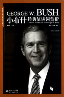 Selected Addresses of George W. Bush (Chinese Edition) - Cha Ming Jian