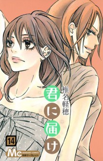 Kimi ni Todoke, Volume 14 - Karuho Shiina, 椎名 軽穂