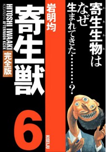 寄生獣 6 [Parasyte, Volume 6] - Hitoshi Iwaaki