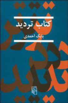 كتاب ترديد - Babak Ahmadi / بابک احمدی