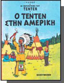 Ο Τεντέν στην Αμερική - Hergé, Μαρία Ανδρεαδάκη