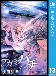 テガミバチ 13 (ジャンプコミックスDIGITAL) (Japanese Edition) - 浅田 弘幸