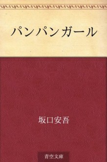 Panpangaru (Japanese Edition) - Ango Sakaguchi