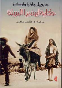 حكاية ايرنديرا البريئة - Gabriel García Márquez