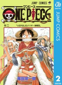 ONE PIECE モノクロ版 2 (ジャンプコミックスDIGITAL) (Japanese Edition) - Eiichiro Oda