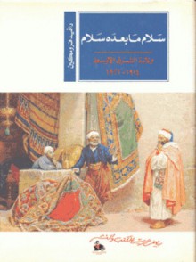 سلام ما بعده سلام - ولادة الشرق الأوسط 1914-1922 - David Fromkin