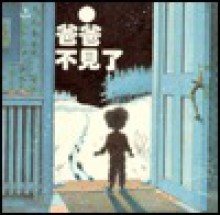 50 Below Zero (Chinese Edition) - Robert Munsch