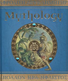 Mythology - Dugald A. Steer, Nicki Palin, David Wyatt, Nick Harris