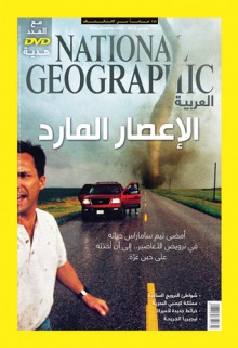 مجلة ناشيونال جيوغرافيك العربية ,نوفمبر 2013 - National Geographic Society