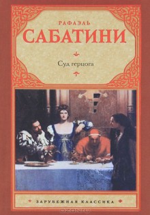 Суд герцога - Rafael Sabatini, Victor Weber