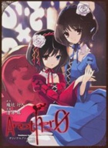 Ａｎｏｔｈｅｒ　０巻　オリジナルアニメＤＶＤ同梱版 - Yukito Ayatsuji