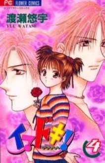 Imadoki Vol. 4 (Imadoki) (in Japanese) - Yuu Watase