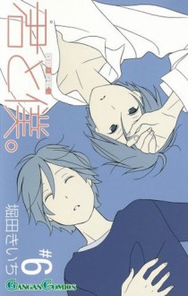 君と僕。6 - 堀田 きいち, Hotta Kiichi