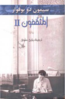 المثقفون II - Simone de Beauvoir, سيمون دي بوفوار, ماري طوق