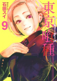 東京喰種トーキョーグール [Toukyou Kushu] 9 - Sui Ishida