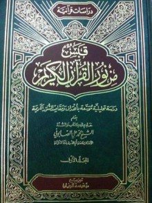 قبس من نور القرآن الكريم #3 - محمد علي الصابوني