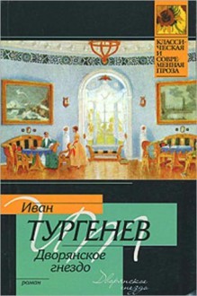 Home of the Gentry (Classics) - Ivan Turgenev, Richard Freeborn