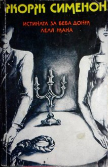 Истината за Беба Донж, Леля Жана - Georges Simenon