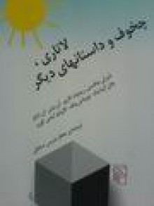 لاتاری، چخوف و داستان‌های دیگر - John Updike, Raymond Carver, Tobias Wolff, Kazuo Ishiguro, Ann Beattie, Shirley Jackson, جعفر مدرس صادقی, Ann Taylor