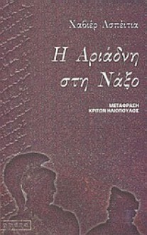 Η Αριάδνη στη Νάξο - Javier Azpeitia, Κρίτων Ηλιόπουλος