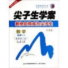 Mathematics (Elective 1-1 New Curriculum person B upgraded version) top student learning plan(Chinese Edition) - WANG JIAN