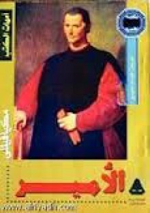 The Prince - Niccolò Machiavelli, W.K. Marriott