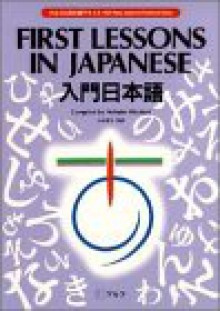 First Lessons In Japanese - Nobuko Mizutani