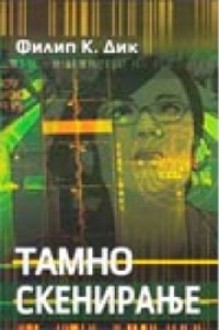 Тамно скенирање - Philip K. Dick, Аника Крстић