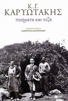 Ποιήματα και πεζά - Kostas Karyotakis, Κώστας Καρυωτάκης